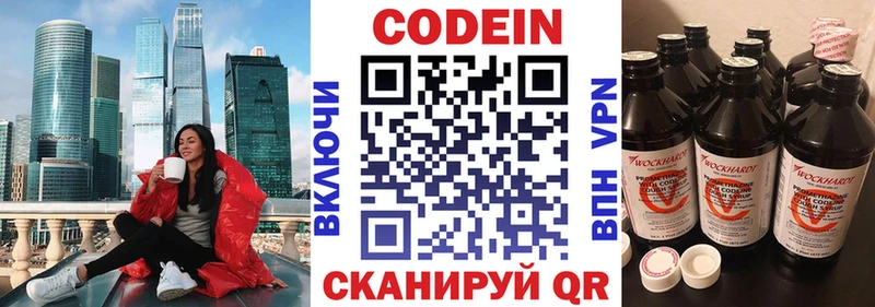 Кодеиновый сироп Lean Purple Drank  Горбатов 